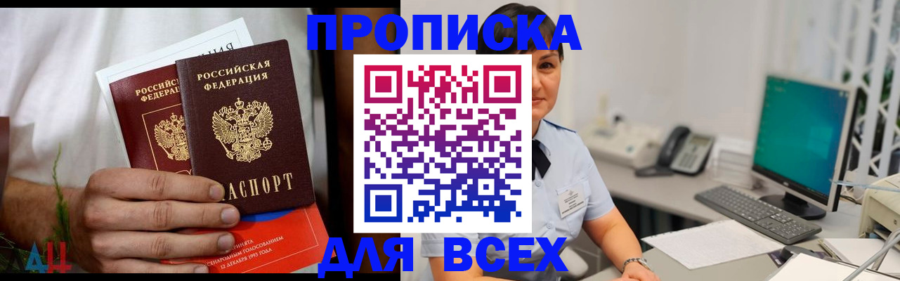 временная регистрация поиск в Новосибирске