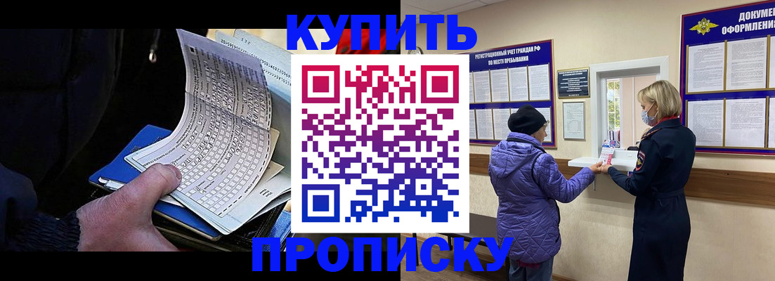 временная прописка в Новосибирске