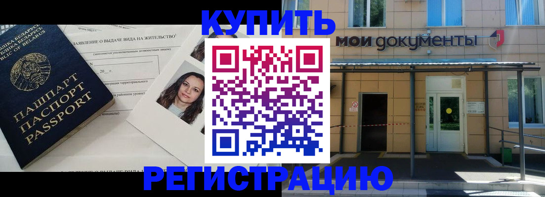 временная регистрация собственник в Новосибирске