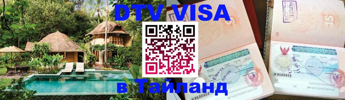 Сколько стоит DTV виза — актуальные цены, оформление даже без документов - Новосибирск 